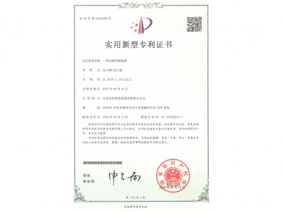 實(shí)用新型專利證書-...