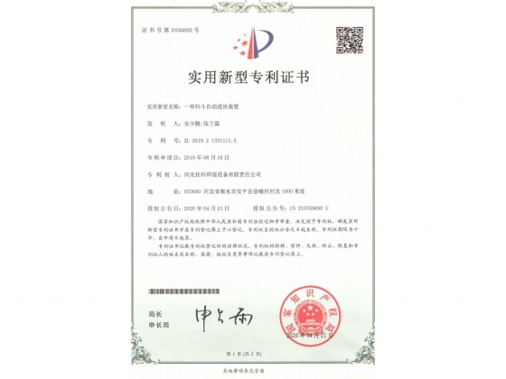 實(shí)用新型專利證書-...