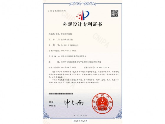外觀設(shè)計(jì)專利證書養(yǎng)...